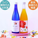 母の日 プレゼント 梅酒 日本酒 飲み比べセット 720ml×2本 送料無料 ギフト 酒 お酒 甘口 ワイン酵母仕込み 梅酒 日本酒仕込み 飲み比べ セット 贈答 贈り物 お礼 お祝い 内祝い お返し お母さん 誕生日 女子会 母の日 花以外 新潟 高野酒造