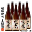 【ケース販売】日本酒 越路吹雪(こしじふぶき) 本醸造 18...