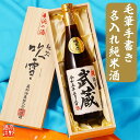 名入れ日本酒ギフト 父の日 名入れ 日本酒 純米酒 毛筆手書きラベル 720ml or 1800ml 桐箱入り 名前入り プレゼント ギフト 酒 お酒 辛口 お礼 お祝い 内祝い お父さん 誕生日 還暦祝い 古希祝い 喜寿祝い 開店祝い 退職祝い 昇進祝い 男性 女性 新潟 高野酒造