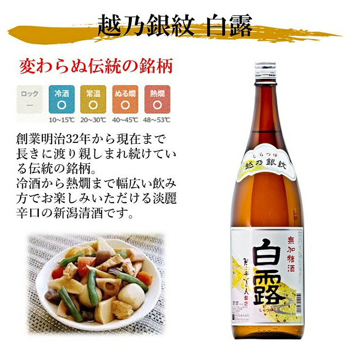 日本酒 越乃銀紋 白露(しらつゆ) 普通酒 1...の紹介画像2