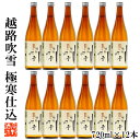 【ケース販売】日本酒 越路吹雪(こしじふぶき) 極寒仕込 普通酒 720ml 1ケース(12本セット) 高野酒造 新潟県 日本酒 お酒 酒 地酒 清酒 セット まとめ買い ケース 業務用 蔵元直送 四合瓶 新潟 辛口 晩酌 熱燗 ぬる燗 冷酒 ロングセラー 送料無料