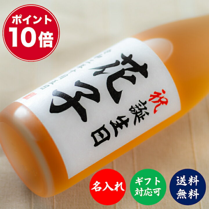 【ポイント10倍】まだ間に合う 母の日 名入れ 梅酒 日本酒仕込み オリジナルラベル 720ml 桐箱入 名入れ 名前入り ロゴ プレゼント ギフト お酒 日本酒梅酒 贈答 贈り物 お礼 お祝い 内祝い お返し お母さん 誕生日 還暦祝い 成人祝い 退職祝い 両親 男性 女性 新潟 高野酒造