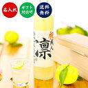 名入れ 柚子酒 毛筆手書きラベル 500ml 桐箱入り 送料無料 甘口 名前入り お酒 プレゼント ギフト 贈答 贈り物 お礼 お祝い 内祝い お返し お母さん 誕生日 還暦祝い 周年祝い 退職祝い 昇進祝い 敬老の日 記念品 男性 女性 新潟 高野酒造