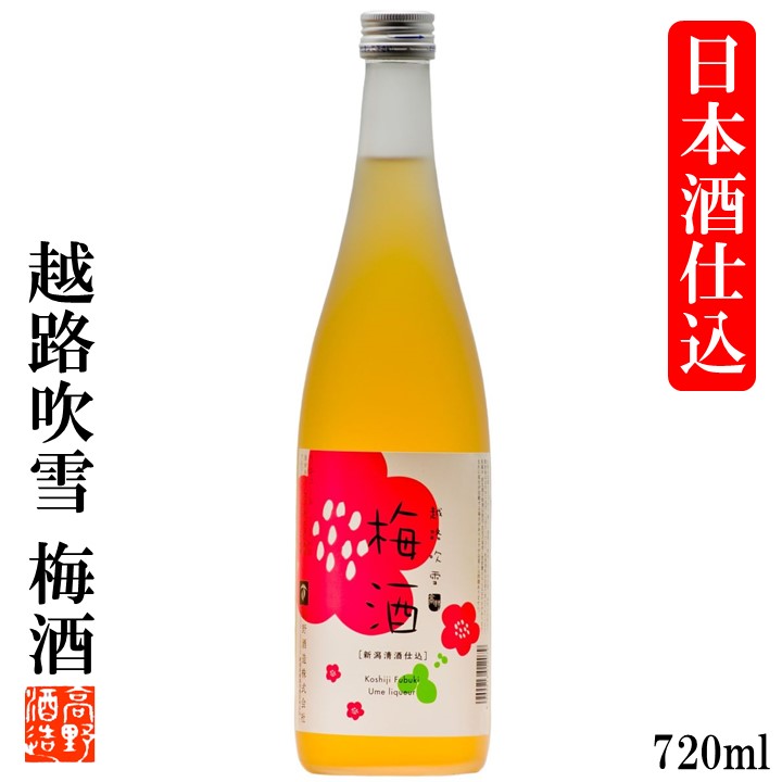 梅酒 越路吹雪 日本酒仕込み 梅酒 720ml 母の日 プレゼント ギフト 梅酒 日本酒梅酒 本格梅酒 日本酒ベース ロック ソーダ割り 甘くない さっぱり おいしい 酒 お酒 4合瓶 贈答 贈り物 お礼 お祝い 内祝い お返し お母さん 誕生日 母の日 蔵元直送 新潟 高野酒造