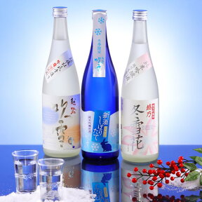 【冬季限定】新酒しぼりたて 日本酒 飲み比べセット 720ml×3本 送料無料 あす楽 ギフト バレンタインデー 酒 お酒 日本酒 詰め合わせ 辛口 吟醸酒 純米吟醸 原酒 贈答 贈り物 お礼 お祝い 内祝い お返し お父さん 誕生日 プレゼント 越路吹雪 新潟 高野酒造