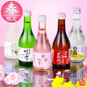 【お花見日本酒】お花見にぴったりの美味しい日本酒のおすすめは？