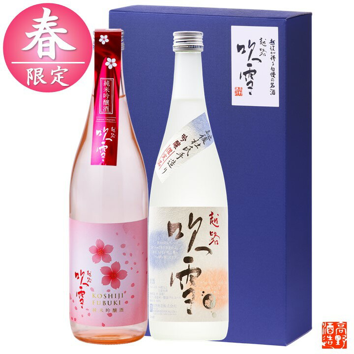 母の日 プレゼント 日本酒 越路吹雪 純米吟醸酒 春ボトル 吟醸酒 飲み比べセット 720ml×2本 酒 お酒 辛口 セット 地酒 ギフト 贈答 贈り物 お礼 お祝い 内祝い お返し お父さん 誕生日 卒業 入学祝い お花見 桜 さくら 新潟 高野酒造