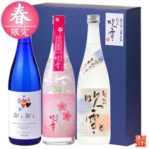 ホワイトデー 日本酒 春のお酒 飲み比べセット 720ml×3本 送料無料 ホワイトデー 母の日 プレゼント ギフト 酒 お酒 日本酒 辛口 セット 純米吟醸酒 ワイン酵母 吟醸酒 地酒 贈答 贈り物 お礼 お祝い 内祝い お返し 卒業 入学 桜 さくら 誕生日 越路吹雪 新潟 高野酒造