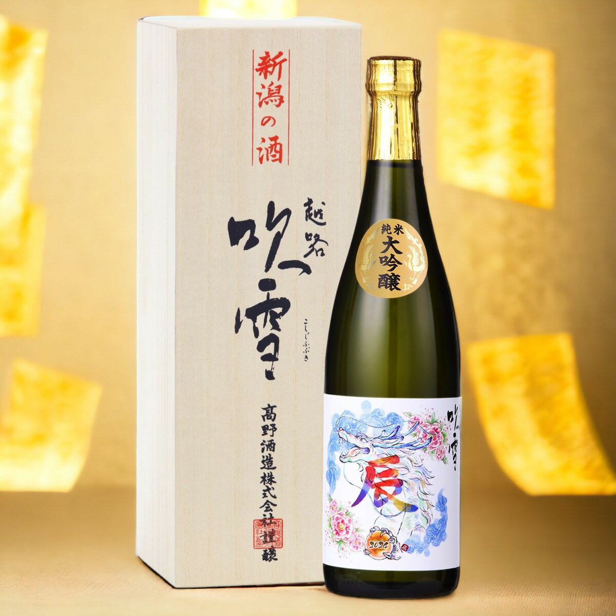 【干支の日本酒】辰モチーフで美味しい日本酒のおすすめは？