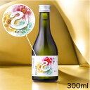 日本酒 干支ラベル 巳 2025 純米大吟醸 300ml 限定品 ギフト 干支ボトル 干支 巳年 み へび 蛇 酒 お酒 甘口 純米大吟醸 お歳暮 お年賀 おせ...