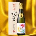 日本酒 干支ラベル 巳 2025 純米大吟醸 720ml 桐箱入 限定品 送料無料 ギフト 干支ボトル 干支 巳年 へび 蛇 酒 お酒 甘口 お歳暮 お年賀 お...