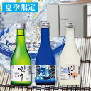 【夏季限定】お中元 日本酒 夏の冷酒 飲み比べ 300ml×3本 セット 送料無料 御中元 ギフト プレゼント 日本酒 辛口 飲み比べセット 冷酒セット ミニ 小瓶 吟醸 酒 お酒 プチギフト 贈答 贈り物 お礼 お祝い 内祝い お返し お父さん 誕生日 越路吹雪 新潟 高野酒造