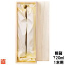 【桐箱】720ml 1本入用 無地 桐箱 布張り 日本酒 焼酎 梅酒 4合瓶 化粧箱 木箱(※お酒は別にお求めください) 【対応瓶サイズ】直径79 × 高さ30...