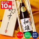 名入れ日本酒ギフト 【ポイント10倍 4/27 9:59まで】父の日 名入れ 日本酒 純米酒 オリジナルラベル 720ml 桐箱入り 名前入り プレゼント ギフト 酒 お酒 辛口 お礼 お祝い 内祝い お返し お父さん 誕生日 還暦祝い 古希祝い 開店祝い 周年祝い 写真 退職祝い 昇進 60代 男性 女性 新潟 高野酒造