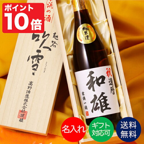 世界に一つだけ！気持ち伝わる 名入れ オリジナルラベル 日本酒 純米...