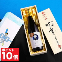 【ポイント10倍 4/27 9:59まで】父の日 日本酒 純米大吟醸 お父さん ありがとう 感謝メッセージラベル 720ml 桐箱入り 送料無料 あす楽 酒 お酒 ギフト 甘口 地酒 冷酒 贈答 贈り物 お礼 お祝い 誕生日 プレゼント 退職祝い 父親 義父 パパ 夫 旦那 越路吹雪 新潟 高野酒造