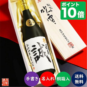 【ポイント10倍 4/27 9:59まで】父の日 名入れ 日本酒 大吟醸 毛筆手書きラベル 1800ml 一升瓶 桐箱入り 名前入り プレゼント ギフト 酒 お酒 辛口 お礼 お祝い 内祝い お父さん 誕生日 還暦祝い 古希祝い 喜寿祝い 開店祝い 退職祝い 昇進祝い 上司 男性 女性 新潟 高野酒造