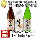 お中元 ギフト 越路吹雪 日本酒 飲み比べセット 1800m...