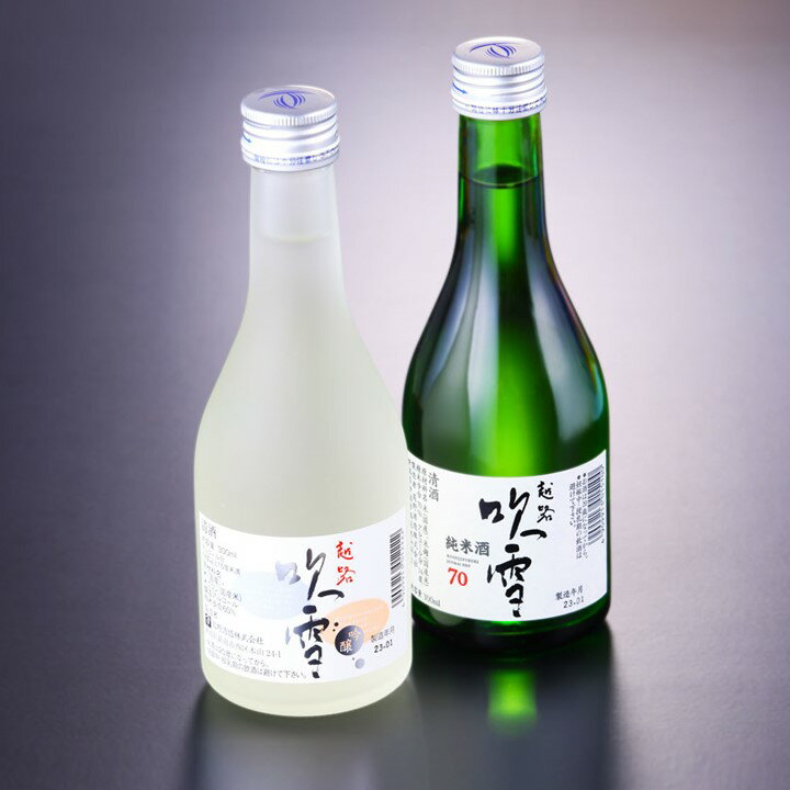 日本酒 飲み比べ 越路吹雪 吟醸酒 純米酒 300ml×2本