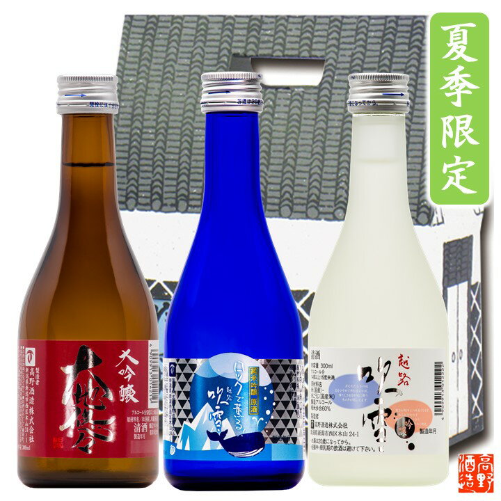 お中元 日本酒 夏の冷酒 飲み比べ 300ml×3本 セット 送料無料 お中元 御中元 ギフト プレゼント 日本酒 辛口 飲み比べセット 冷酒セット ミニ 2合瓶 小瓶 吟醸 大吟醸 酒 お酒 プチギフト 贈答 贈り物 お礼 お祝い 内祝い お返し お父さん 誕生日 越路吹雪 新潟 高野酒造