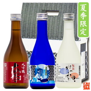 父の日 日本酒 夏の冷酒 飲み比べ 300ml×3本 セット 送料無料 父の日 お中元 ギフト プレゼント 日本酒 辛口 飲み比べセット 冷酒セット ミニ 2合瓶 小瓶 吟醸 大吟醸 酒 お酒 プチギフト 贈答 贈り物 お礼 お祝い 内祝い お返し お父さん 誕生日 越路吹雪 新潟 高野酒造