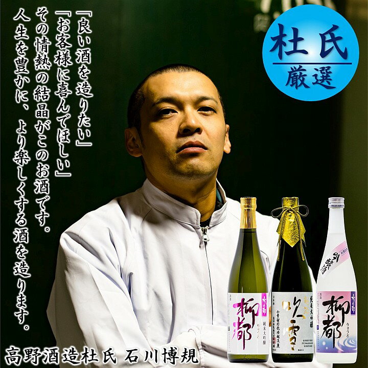 お中元 日本酒 飲み比べ 杜氏厳選 純米大吟醸入り 720ml×3本 桐箱入 送料無料 お中元 御中元 ギフト プレゼント 日本酒 おすすめ 辛口 甘口 飲み比べセット 純米大吟醸 酒 お酒 地酒 贈答 贈り物 お礼 お祝い 内祝い お返し お父さん 誕生日 蔵元直送 新潟 高野酒造