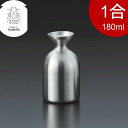 メタル丼 徳利 Baby ベイビー 1合 180ml ステンレス つや消し 18-8ステンレス製 退職祝い 昇進祝い お中元 御中元 酒器 とっくり 保温 保冷 熱くない 燗酒 冷酒 プレゼント 酒 お酒 日本酒 食洗器対応 アウトドア 日本製 燕三条 燕市 387330