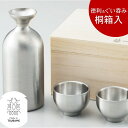 メタル丼 徳利Jr ぐい呑み つや消し 3点セット 桐箱入 日本製 燕三条 18-8ステンレス製 酒器 とっくり 徳利 1.5合 270ml ぐい呑み おちょこ...