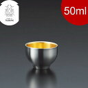 メタル丼 ぐい呑み 内金メッキ 50ml ステンレス 18-8ステンレス製 退職祝い 昇進祝い 酒器 ぐいのみ おちょこ 保温 保冷 燗酒 冷酒 お中元 お歳暮...