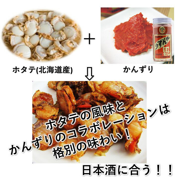 珍味 おつまみ ホタテ かんずり干し 30g 新潟 小針水産 ほたて 帆立 ひも付帆立貝 ホタテ貝柱 干物 かんずり ピリ辛 辛口 新潟産 国内加工 おやつ 酒の肴 お茶請け 酒 日本酒 焼酎 ビール ワイン に 合う メール便