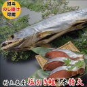 越後村上名産 塩引き鮭 1本物 特大サイズ 仕上がり 2.6kg 化粧箱入 お中元 御中元 ギフト プレゼント 塩引鮭 塩引き 1尾 鮭 サケ サーモン 雄鮭 ...