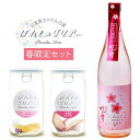 母の日 プレゼント ぽんしゅグリア さくら イチゴ 純米吟醸酒 春ボトル 720ml 日本酒 ギフト セット 送料無料 酒 お酒 カクテル サングリア 贈答 贈り物 お礼 お祝い 内祝い お母さん 誕生日 おしゃれ かわいい 桜 花以外 新潟 高野酒造