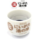 にいがた酒の陣 2020 ロゴ入り オリジナル おちょこ お猪口 2.5勺 45ml お猪口 おちょこ 蛇の目 猪口 きき猪口 美濃焼 酒器 盃 さかずき ぐい呑み ぐい飲み 父の日 ギフト プレゼント プチギフト かわいい コレクション 利き酒 酒 お酒 日本酒 数量限定 新潟県酒造組合