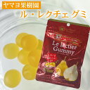 ル・レクチェ グミ 新潟県産 ル・レクチェ果汁使用 濃厚ジュレ入り 新潟 ヤマヨ果樹園 ご当地 果汁グミ フルーツ グミキャンディ お菓子 ギフト プレゼント ...
