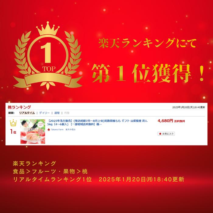 【2026年 先行予約販売】山梨 完熟収穫桃 約1.5kg Takano Farm 楽天ランキング1位 ...