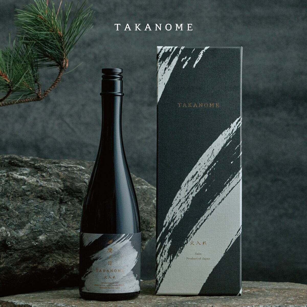 日本酒 高級 ギフト TAKANOME 鷹ノ目 火入れ 720ml 山田錦100％ 化粧箱入り プレゼント 贈答 お祝い 誕生日 山口県　敬老の日