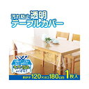 汚れ防止 透明 テーブルカバー
