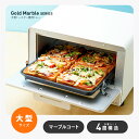 大型トースター専用トレー マーブルコート トースタープレート 餅焼きトレー 食パン4枚 アルミ 簡単調理 オーブントースター プレート トレーのみ 焦げ付きにくい 汚れにくい 山なり構造 ピザ 魚 お餅 チーズ