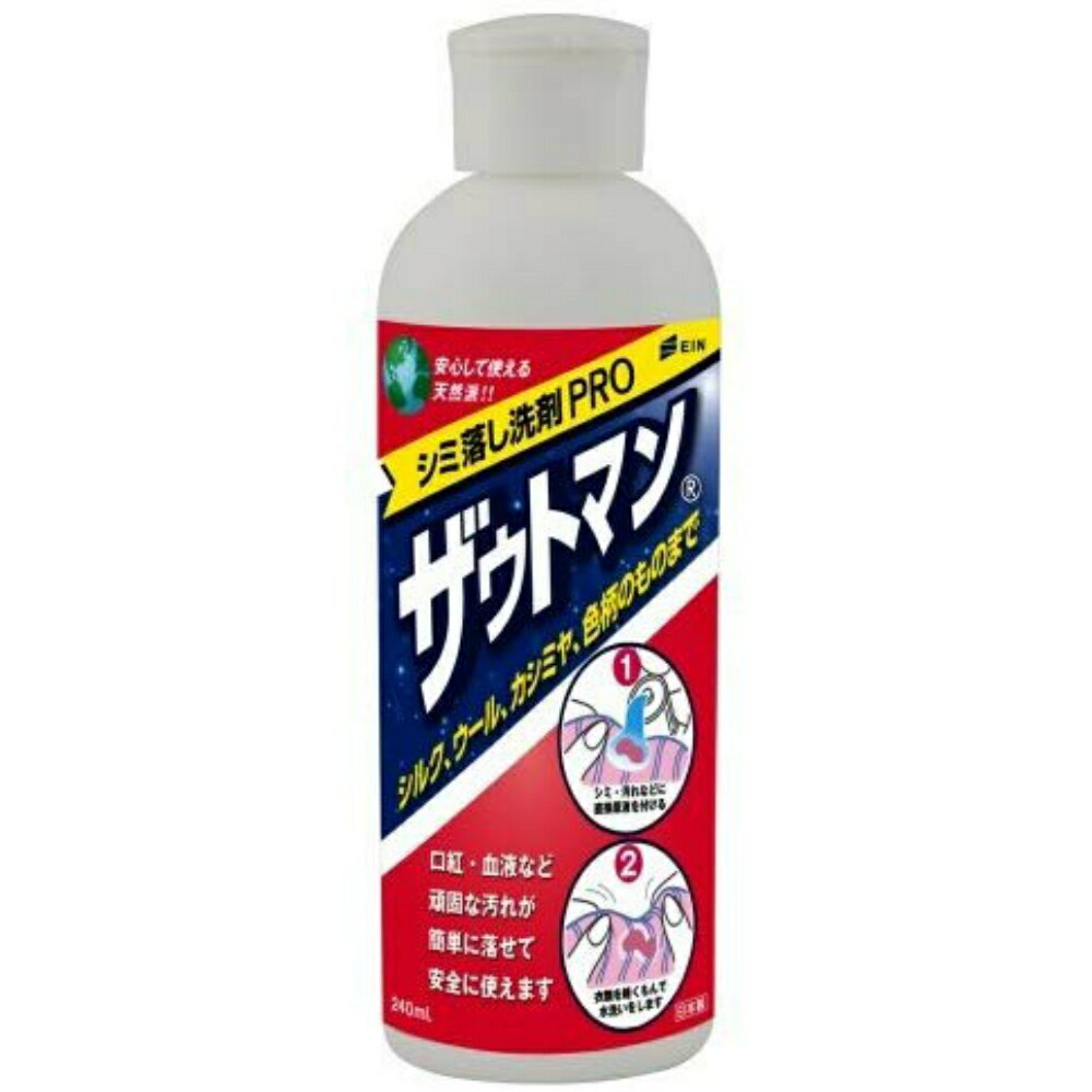 ザウトマン 240ml アイン ケミカル 8オンス シミ取り用 液体洗剤 PRO 自然派 シミ取り シルク ウール カシミヤ 色柄ものなどもOK 洗濯 シミ抜き しみ しみ取り 洗濯洗剤 洗剤 天然成分 お洗濯 便利グッズ 頑固汚れ 洗浄 汚れ