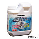 【2個】ドラム式洗濯機用 洗濯槽クリーナー 750ml N-W2 2個セット パナソニック Panasonic クリーニング 洗剤 汚れ 洗浄 綺麗 ドラム式 洗濯 本体