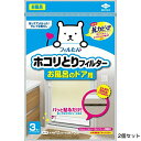 【2個】 ホコリとりフィルタ― お風呂のドア用 3枚入 2個セット 浴室 お風呂 風呂 浴室ドア 扉 折れ戸 ホコリ 掃除 フィルター 東洋アルミ フィルたん 貼るだけ ホコリとり ちり セット お得 お買い得