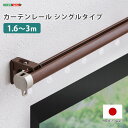 カーテン レール シングル タイプ 伸縮 簡単 取付 静音 ナチュラル 長さ 調節 窓 開け閉め 静か 快適 ランナー ぴったり マグネット 部屋 光漏れ 冷気...