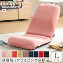 美 姿勢 習慣 コンパクト リクライニング 座椅子 Lサイズ 日本製 Leraar リーラー 椅子 チェア イス 起毛 背筋 伸びる ライフ スタイル フィット デザイン ローテーブル こたつ シンプル ソファ 高品質 職人 くびれ デスクワーク やや硬め しっかり クッション へたれ 強い(3)