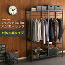 ハンガー ラック 119cm 幅 Lacatas ラカタス 服 シャツ レイアウト 自由 自在 収納 ディスプレイ シンプル 多機能 コート 部屋 馴染む メッ...