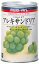 9日20時〜エントリーしてポイント5倍★明治屋 マスカットオブアレキサンドリア フルーツマーケット イージーオープン425g×12缶 送料無料