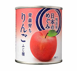エントリーしてポイント最大7倍★11月27日1時59分まで! 明治屋 産地限定 青森県産ふじ種 りんご 215g EO 12缶入り 【送料無料(一部地域除く)】