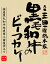 三田屋総本家 黒毛和牛のビーフカレー 210g×20個 【送料無料(一部地域を除く)】