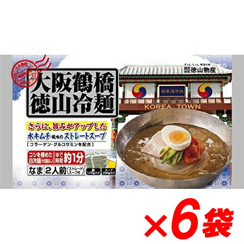 【送料無料（一部地域除く）】徳山物産 大阪鶴橋 徳山冷麺 2