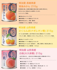 【送料無料(一部地域を除く)】明治屋産地限定国産フルーツ缶詰詰め合わせ選り取り12缶(3缶単位)◇当商品はギフト商品ではございません。