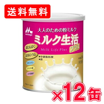 【送料無料(一部地域を除く)】森永 大人のための粉ミルクミルク生活プラス 300g ×12缶
